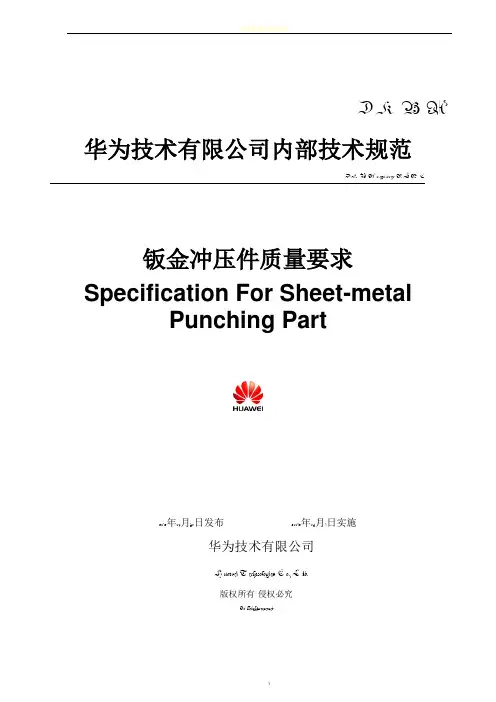钣金冲压件质量要求