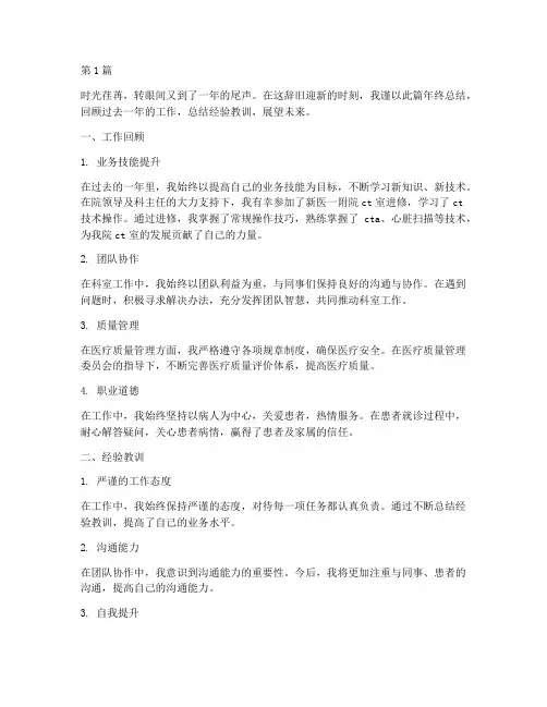 医院ct室的年终总结(3篇)