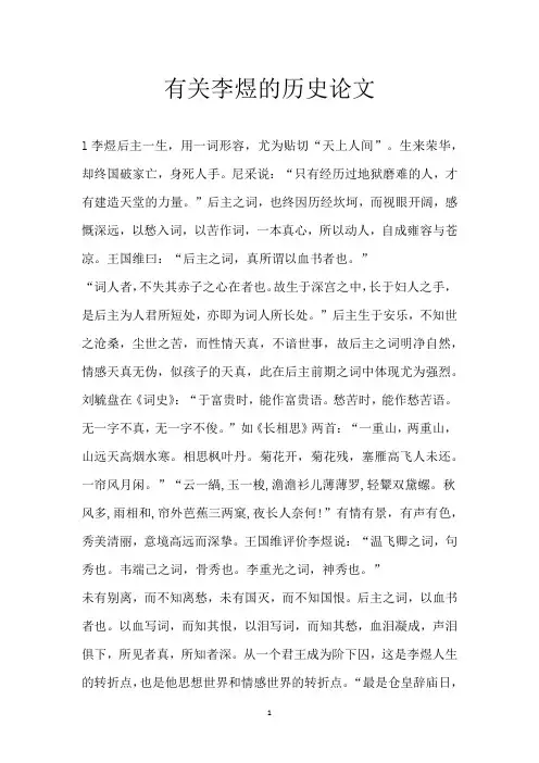 有关李煜的历史论文