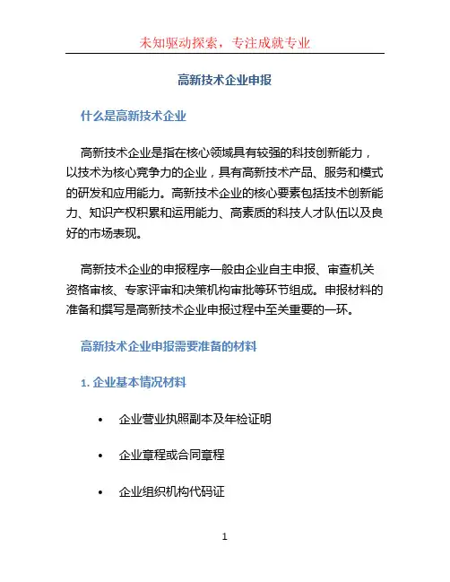 高新技术企业申报