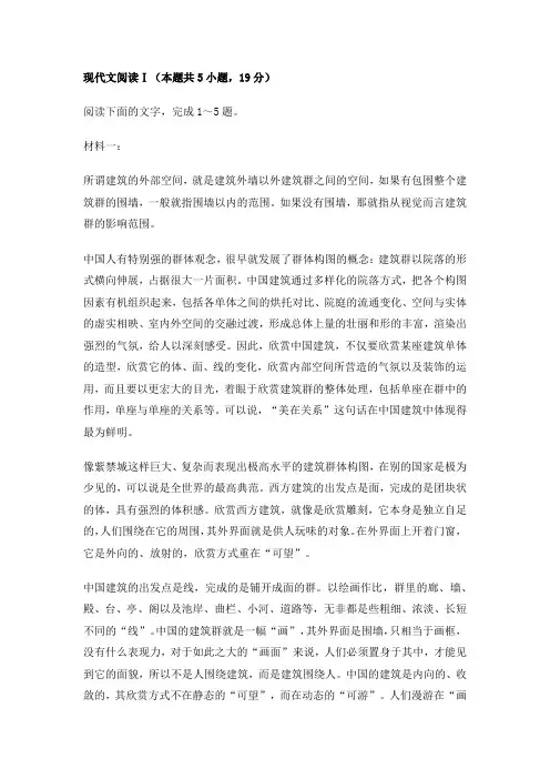 现代文阅读Ⅰ：《建筑的意境》《中西建筑美学比较研究》阅读答案及解析