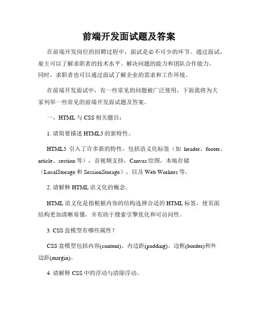 前端开发面试题及答案