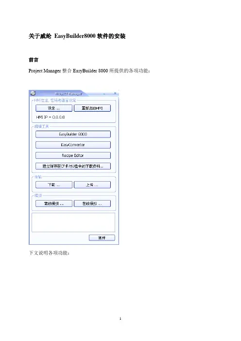 EB8000 使用说明