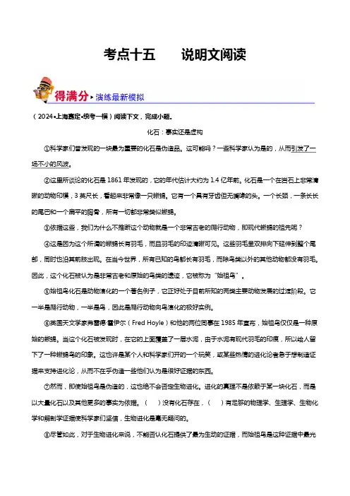 考点十五    说明文阅读(好题冲关模拟集训)-备战2024年中考语文一轮复习考点帮