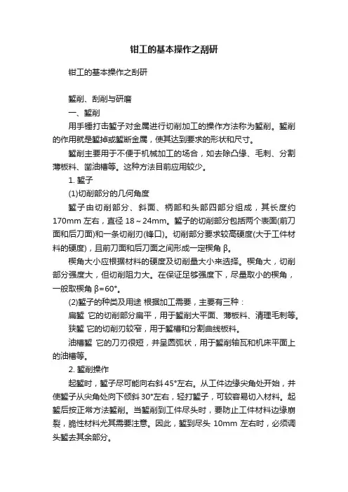 钳工的基本操作之刮研