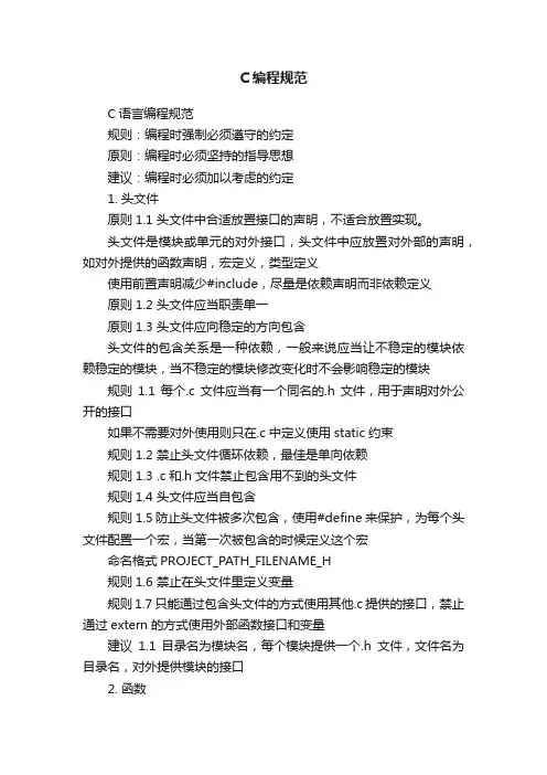 C编程规范