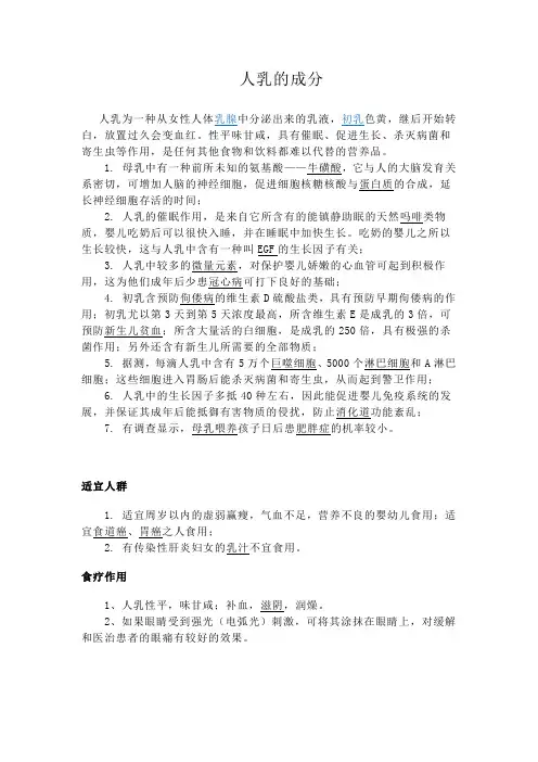人乳的成分