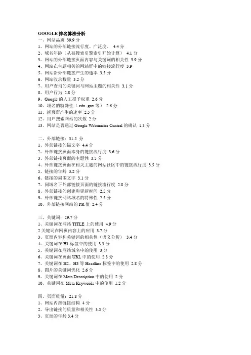 GOOGLE排名算法分析