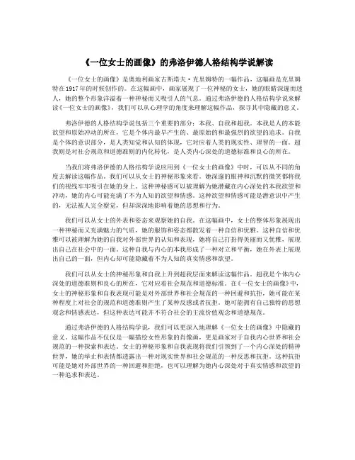 《一位女士的画像》的弗洛伊德人格结构学说解读