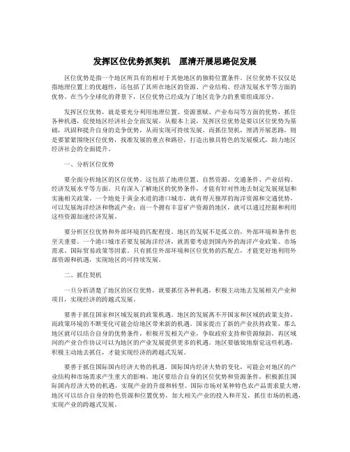 发挥区位优势抓契机  厘清开展思路促发展