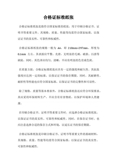 合格证标准纸张
