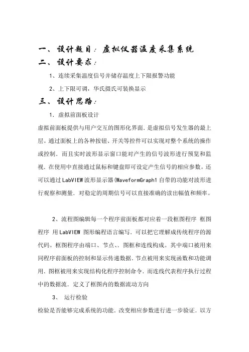 虚拟仪器温度采集系统