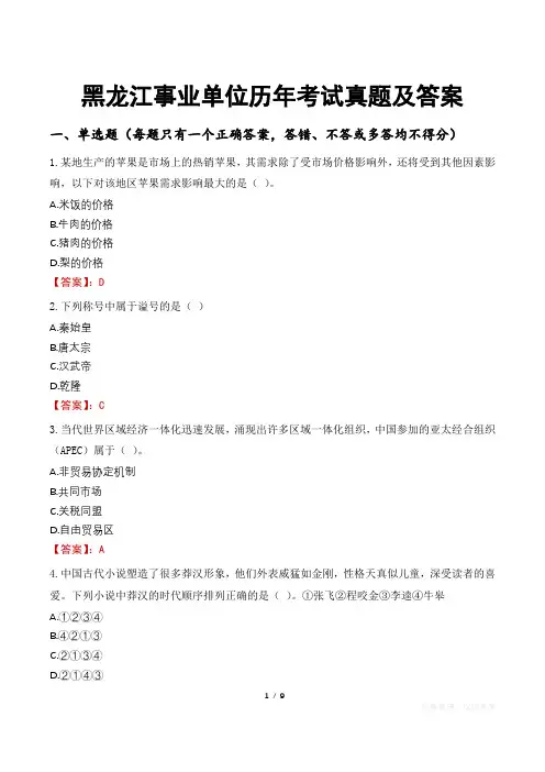 黑龙江事业单位历年考试真题及答案