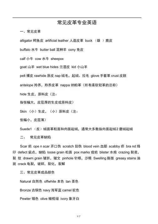 常见皮革专用术语