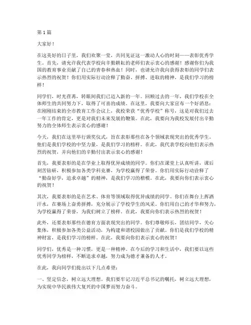 校长给学生发奖时发言稿(3篇)