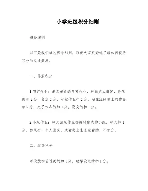 小学班级积分细则