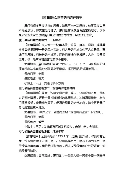 厦门最适合露营的地方在哪里
