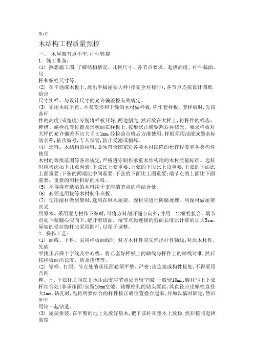木屋架施工方法
