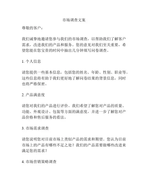 市场调查文案