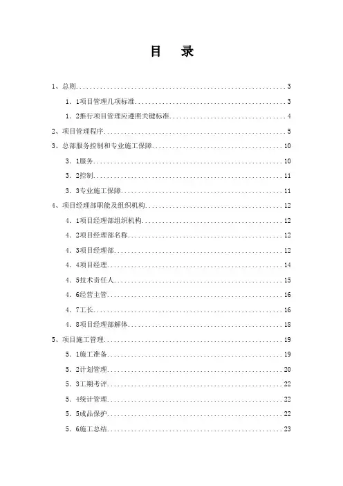 工程有限公司项目管理手册样本