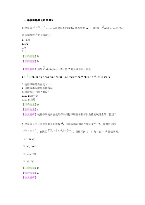 考 6验 8 专升本 概率论与数理统计 阶段测试5