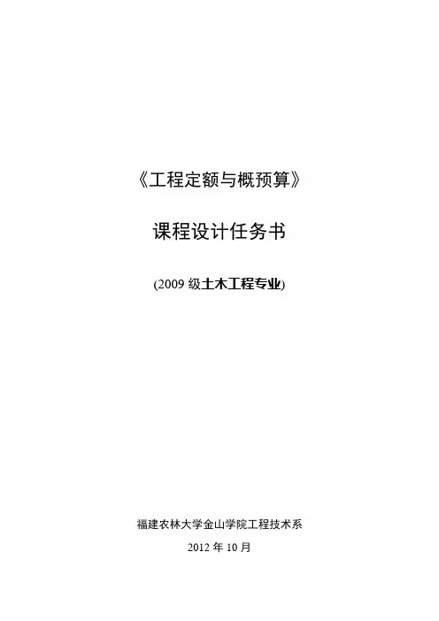 工程概算 设计任务书