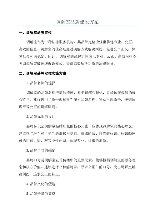 调解室品牌建设方案