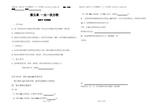 应用一元一次方程—打折销售