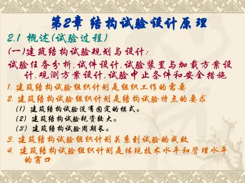 第二章 静载试验-1
