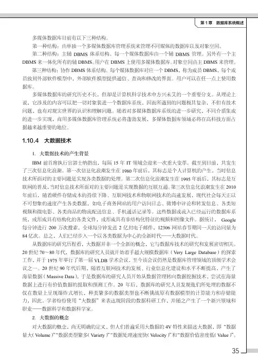 大数据技术_数据库原理及应用教程（第4版）（微课版）_[共2页]