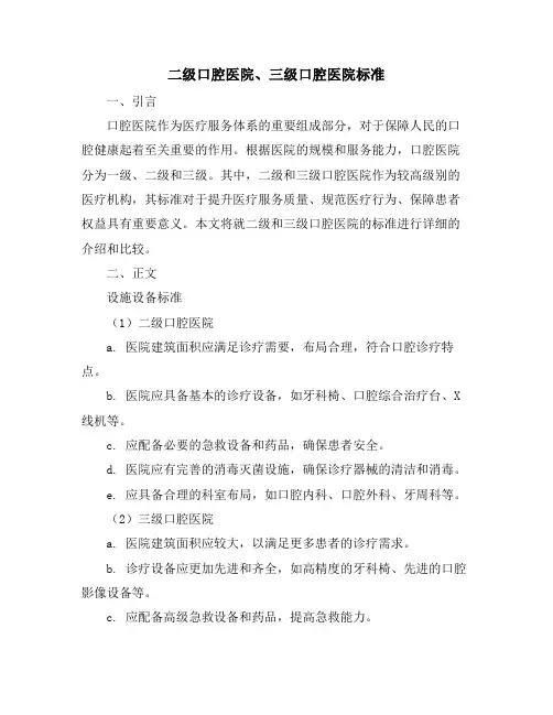 二级口腔医院、三级口腔医院标准