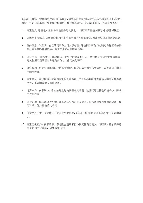 职场新人必须懂的职场礼仪