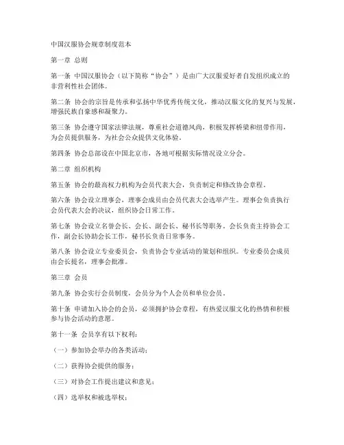 中国汉服协会规章制度范本