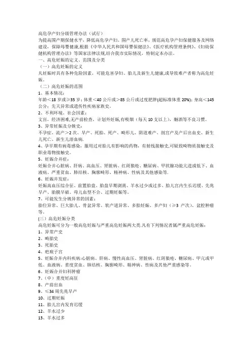 高危孕产妇管理办法