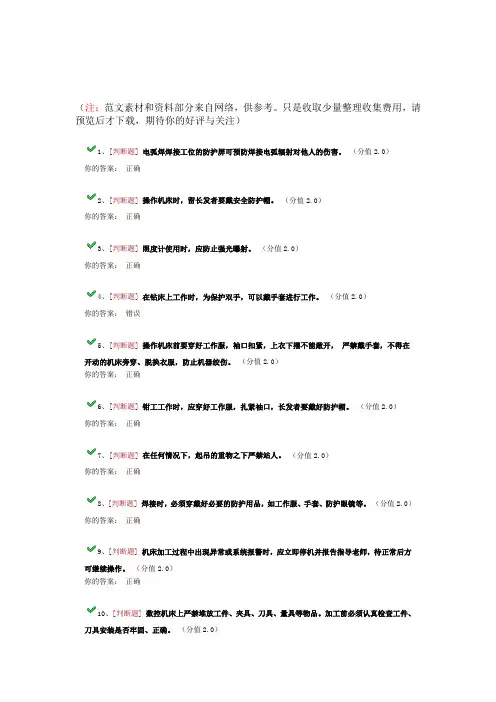 2017年度工程训练中心安全考试