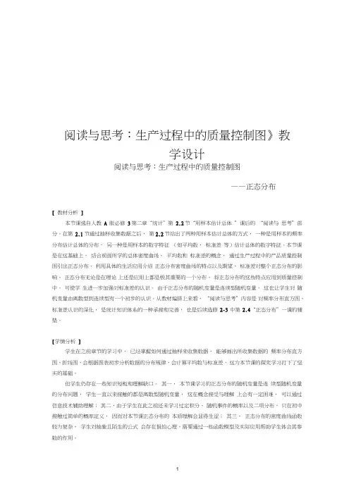 人教A版高中数学必修3《二章统计2.2用样本估计总体阅读与思考生产过程中的质量控制图》优质课教案_4
