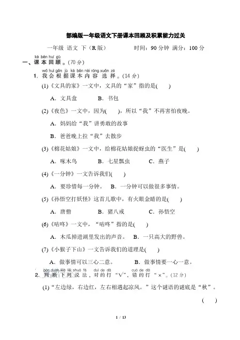 部编版一年级语文下册期末专项试卷  课本回顾及积累能力过关 附答案