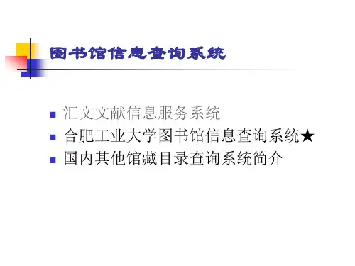 图书馆信息查询系统