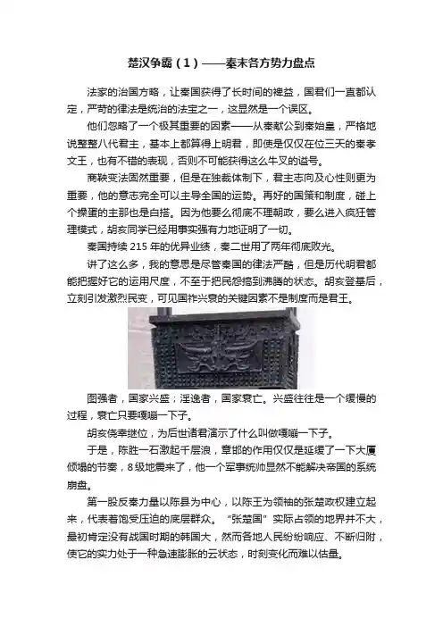 楚汉争霸（1）——秦末各方势力盘点