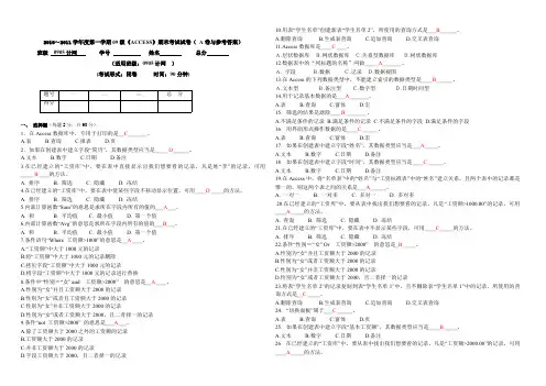 ACCESS期末考试试卷 A卷与参考答案