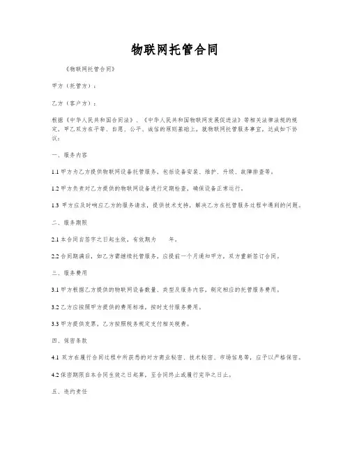物联网托管合同