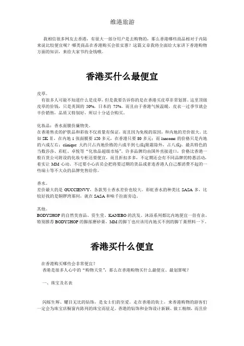 香港买什么划算