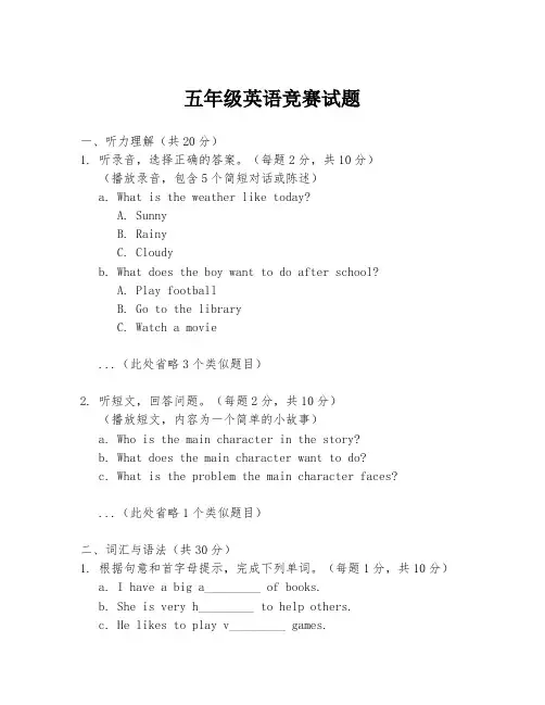 五年级英语竞赛试题