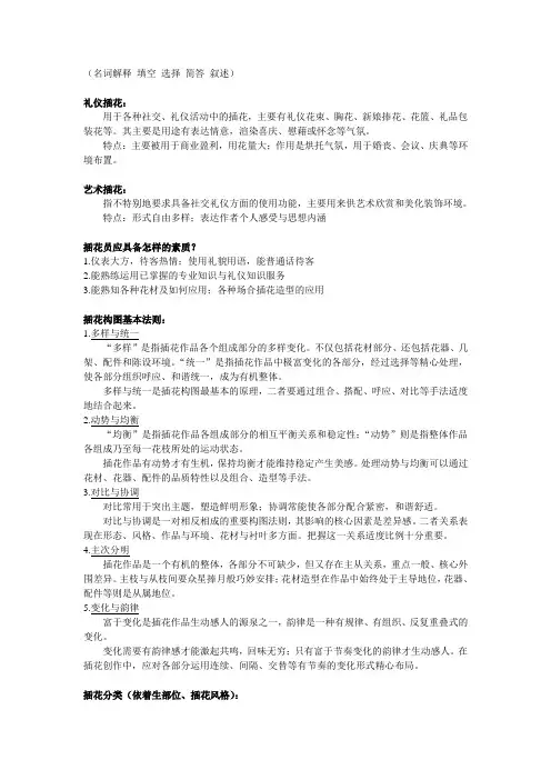 中级插花员考试大纲
