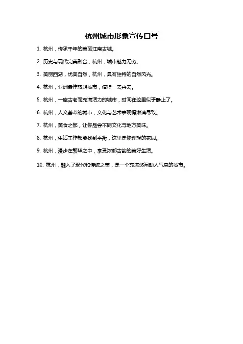 杭州城市形象宣传口号