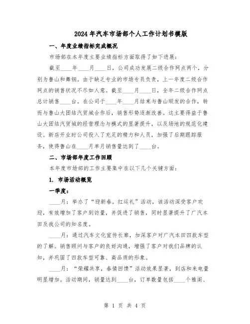 2024年汽车市场部个人工作计划书模版（二篇）