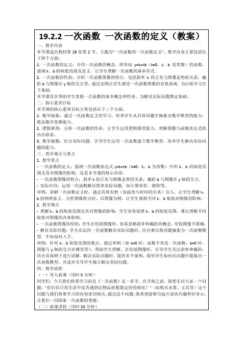 19.2.2一次函数一次函数的定义(教案)
