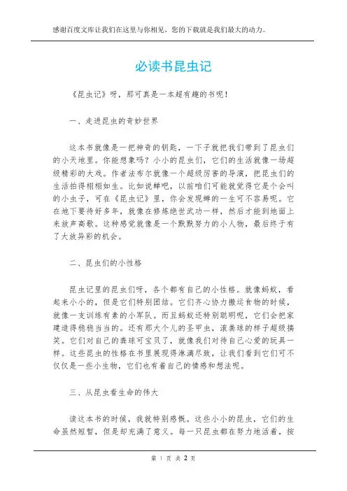 必读书昆虫记