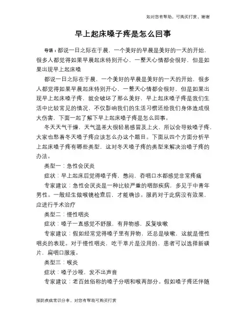 早上起床嗓子疼是怎么回事