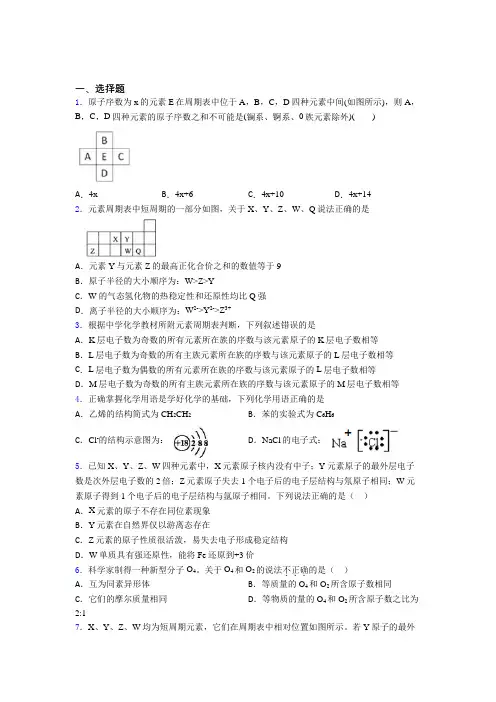 西安高新一中初中校区高中化学必修一第四章《物质结构元素周期律》测试题